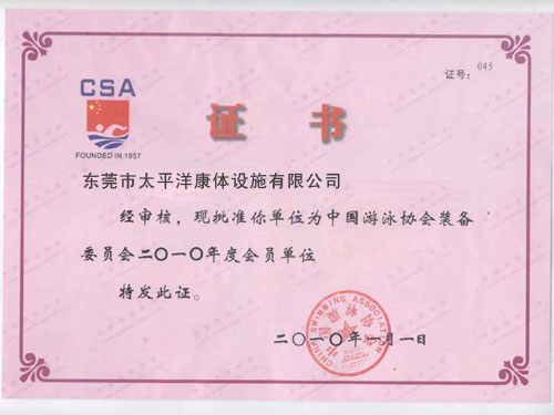 游泳運動協會證